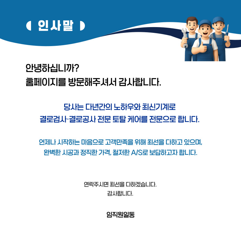 담양 주택 아파트 공장 결로검사 결로공사 시공업체