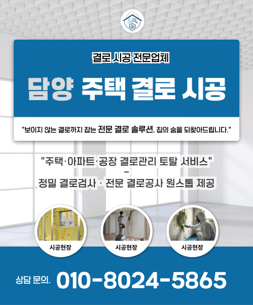주택 결로 시공 모바일 비주얼 0